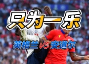 开云体育-包含欧洲杯预选赛安道尔卫冕意大利，形势严峻的词条