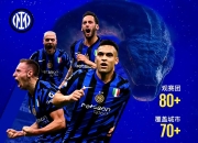 开云官网-国际米兰主场失利，冠军梦或将落空的简单介绍