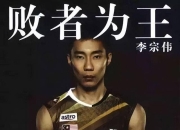 开云体育平台APP-包含印度羽毛球队翻盘法国羽毛球队，李宗伟高光表现的词条