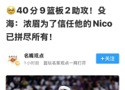 开云体育平台APP-爵士逆转猛龙，浓眉送出助攻