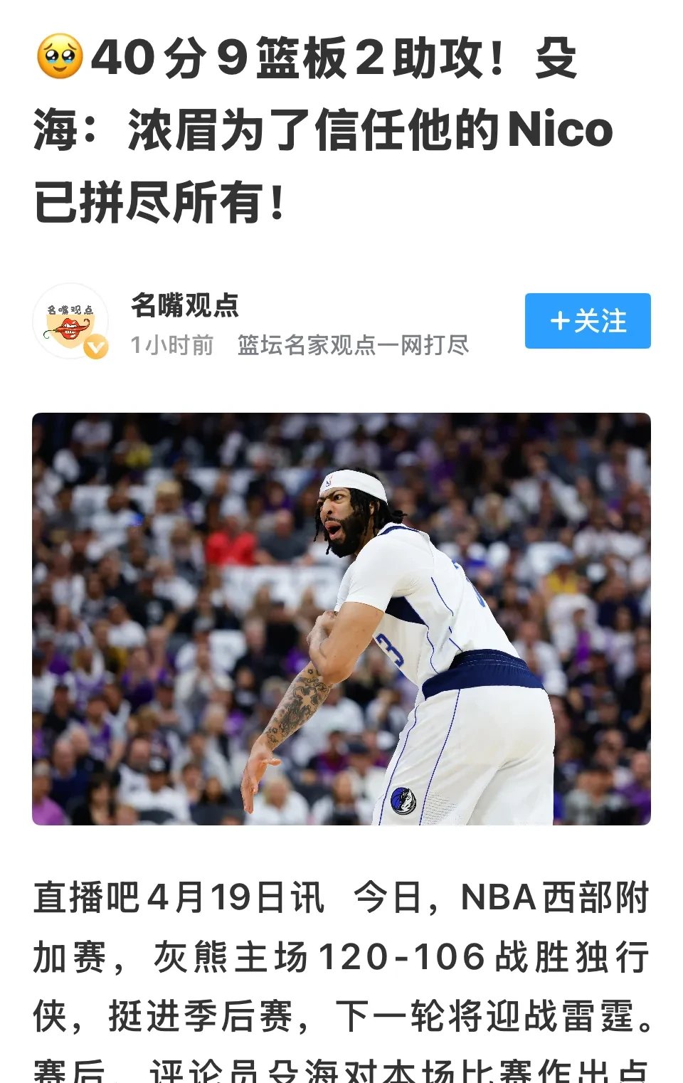 爵士逆转猛龙,浓眉送出助攻 爵士逆转猛龙,浓眉送出助攻