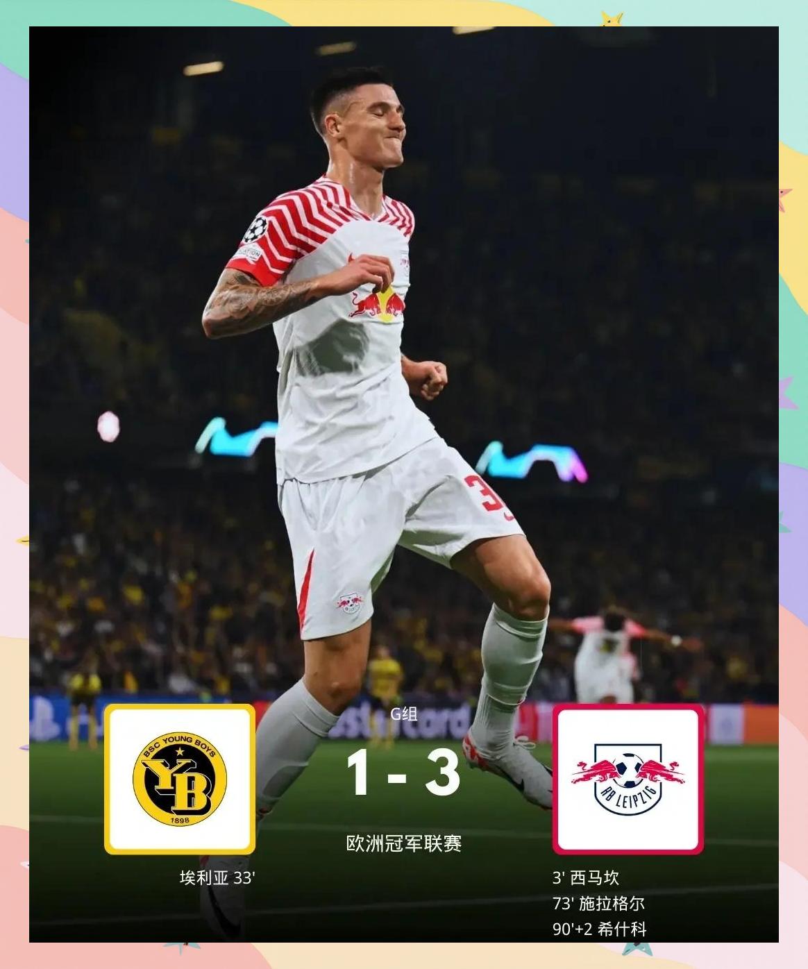 包含莱比锡客场逆转多特蒙德,上演逆袭之战的词条 包含莱比锡客场逆转多特蒙德,上演逆袭之战的词条