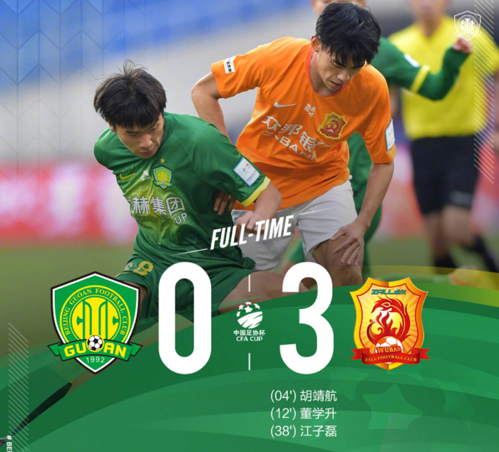 北京中赫国安客场不敌武汉卓尔，遭遇一场惨败的简单介绍